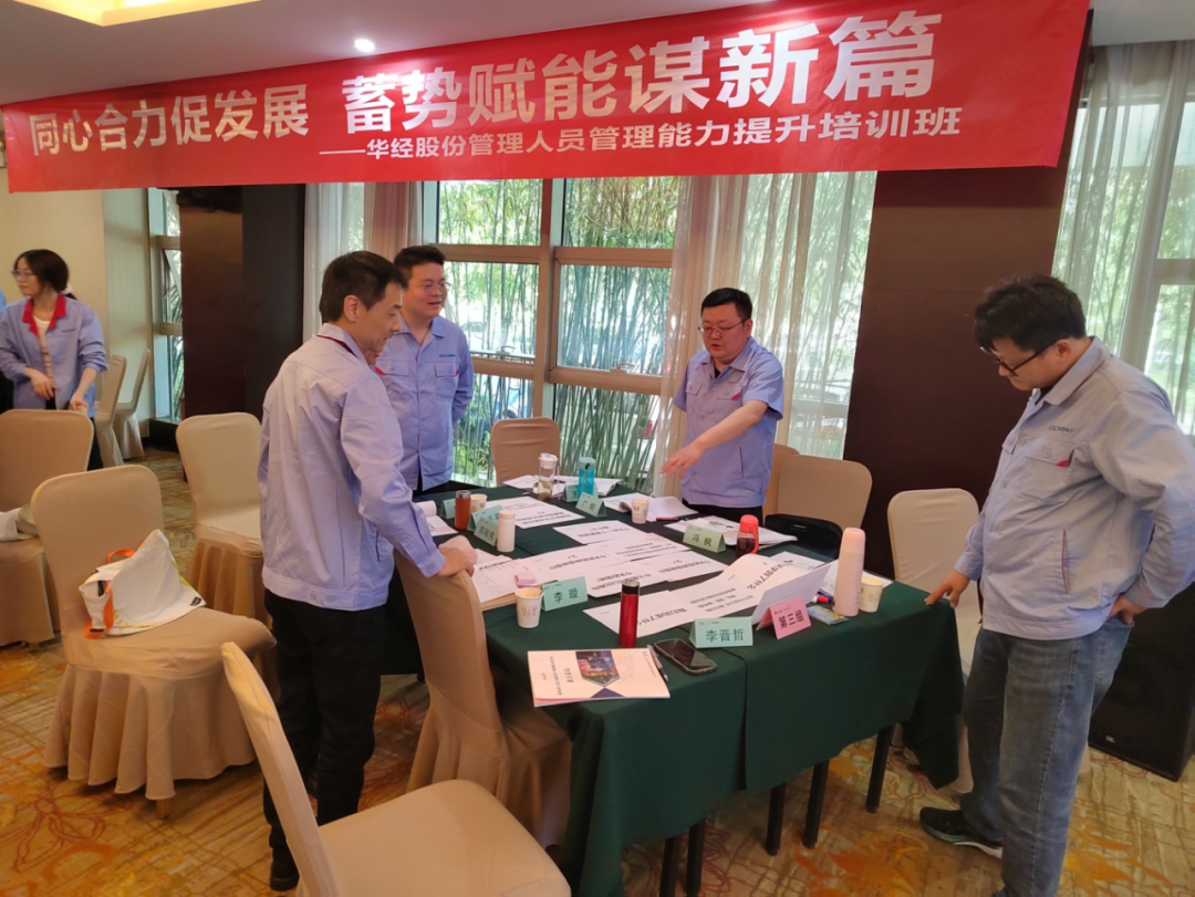 同心合力促发展,蓄势赋能谋新篇——华经股份公司开展管理人员能力提升专题培训(图6)
