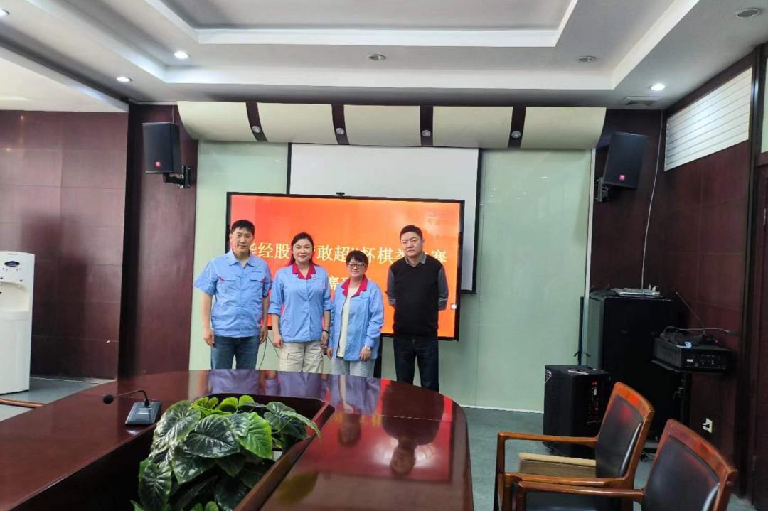 华经股份公司举办首届“敢超”杯棋类比赛活动(图5)