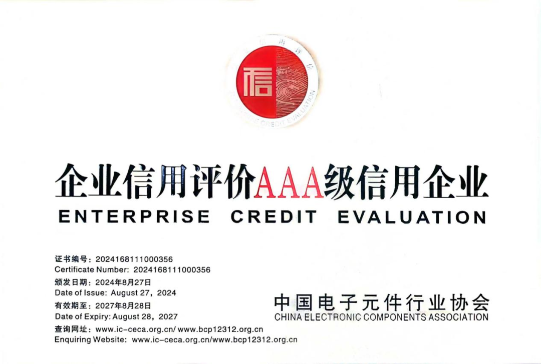 华经股份喜获中电元协AAA级信用企业荣誉证书(图7)